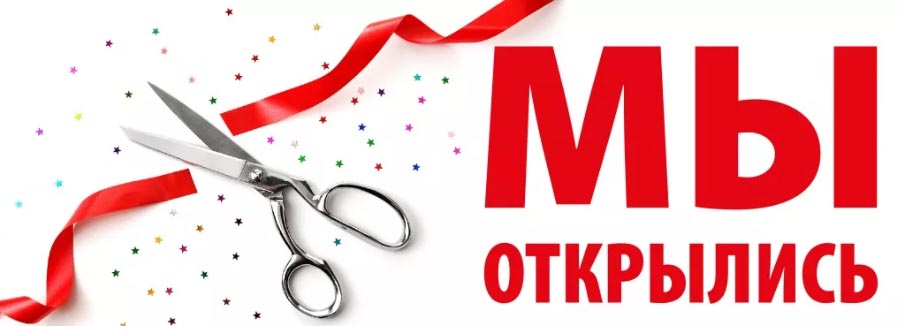 Мы открыли сайт!